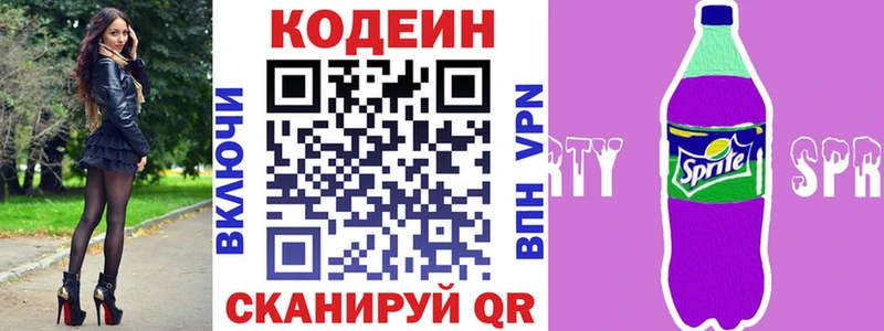 Кодеин напиток Lean (лин)  Каневская 